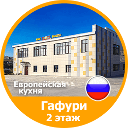 Столовая Колобок Гафури 50 этаж 2 Столовая Колобок Гафури 50 этаж 2